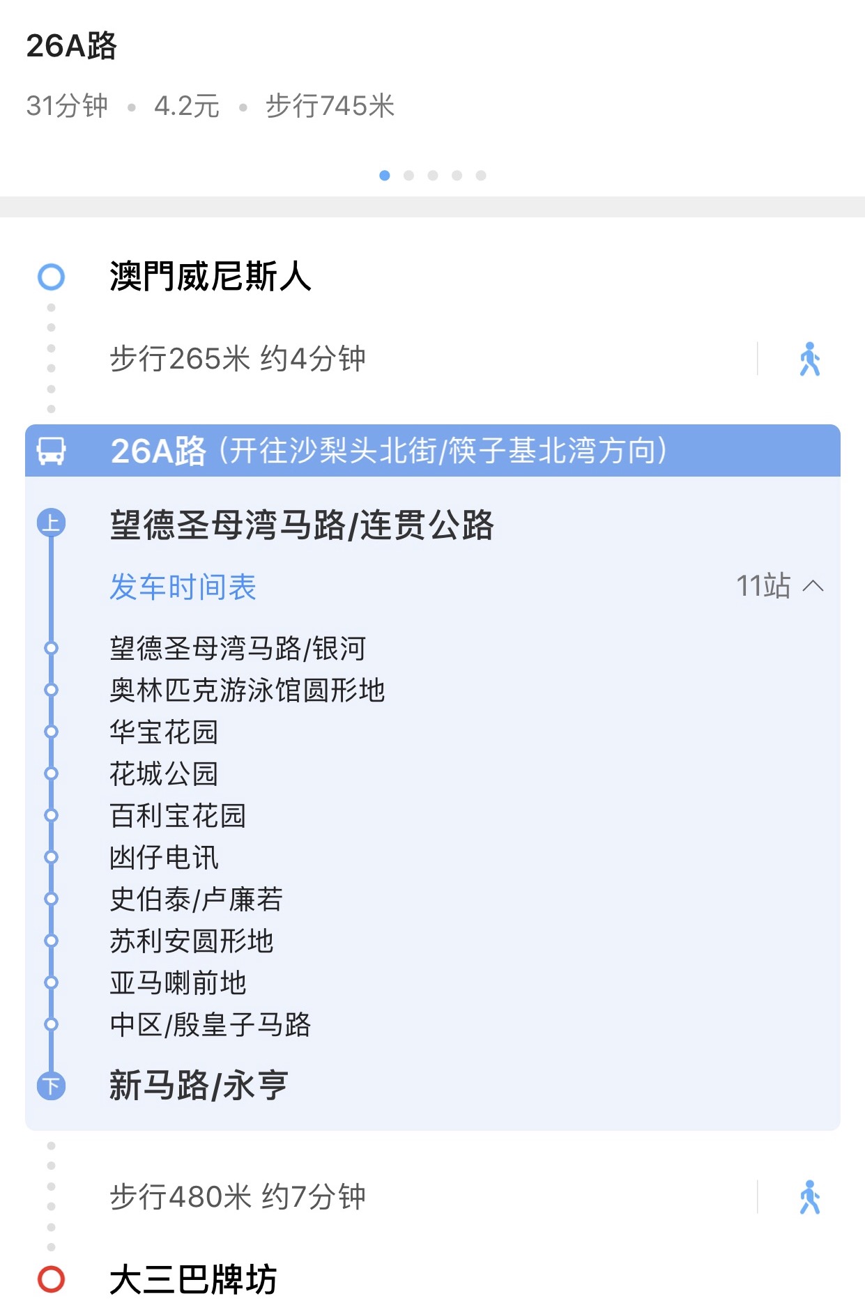 如何從威尼斯人酒店到大三巴